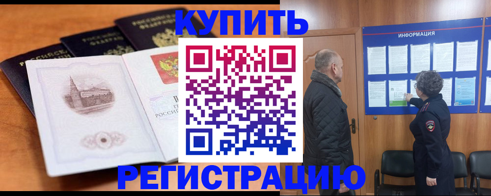 прописка для военкомата в Георгиевске
